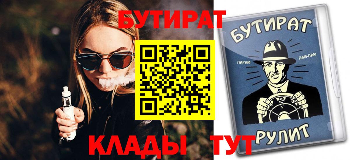 БУТИРАТ 99% Коркино