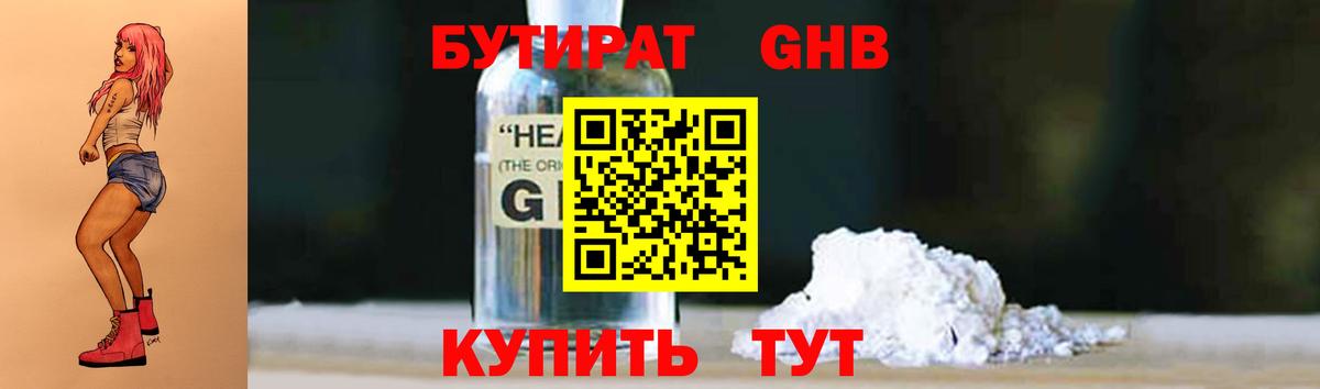 Коркино  Бутират 1.4BDO  Вход с VPN 
