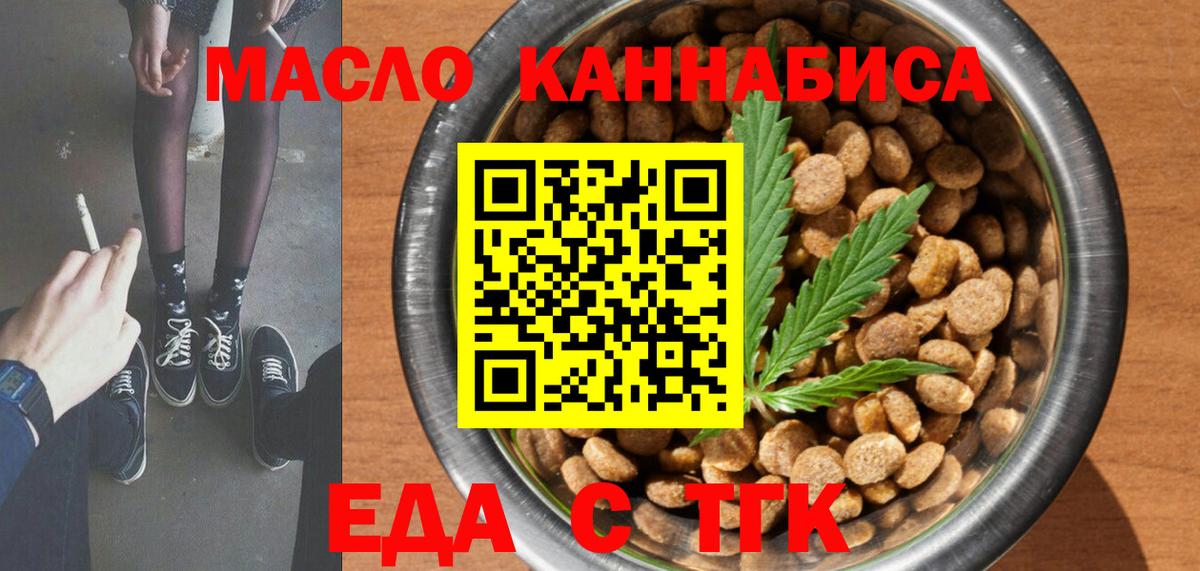 Еда ТГК конопля  Вход с VPN  Коркино 
