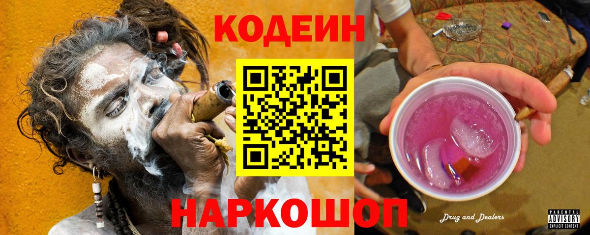 Codein напиток Lean (лин)  Кодеин Purple Drank  Коркино  Вход с VPN 