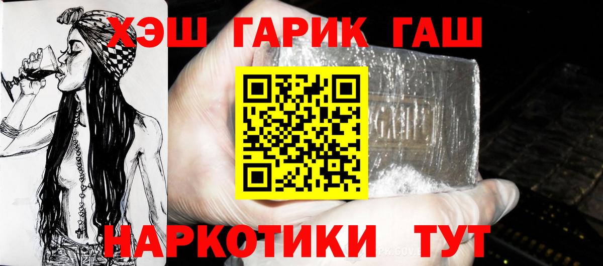 ГАШ хэш  Гашиш  Коркино  Вход с VPN 
