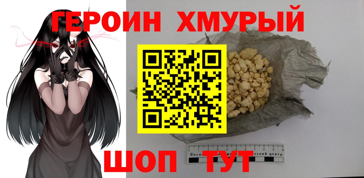 Коркино  ГЕРОИН VHQ  Вход с VPN 